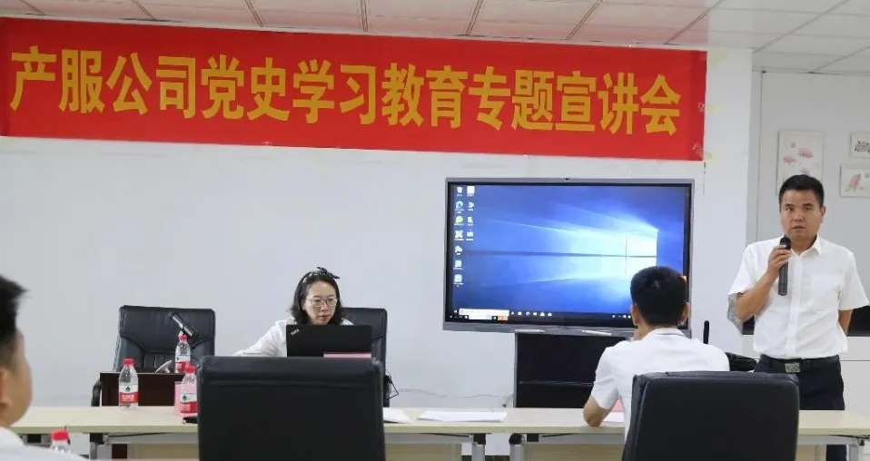 产服公司召开党史学习教育专题宣讲会004.webp